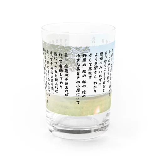 雨ニモマケズ Water Glass