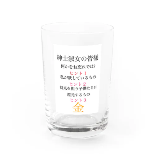 お年玉そろそろくれ Water Glass