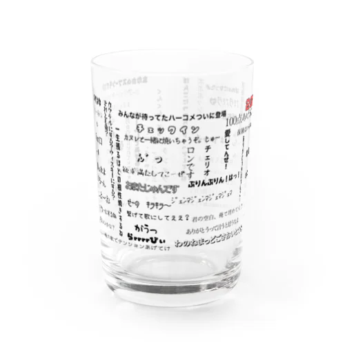 ハーコメグラス Water Glass