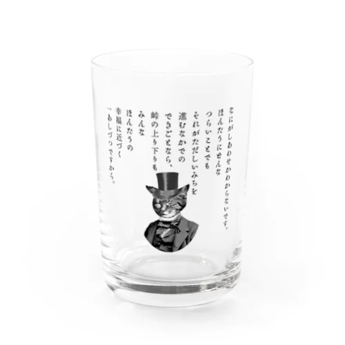 『銀河鉄道の夜』「ほんたうの幸福」 Water Glass