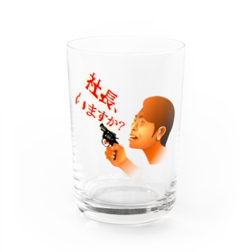 社長、いますか？h.t. Water Glass