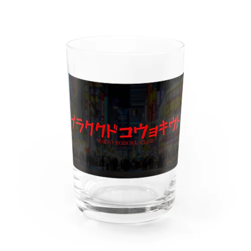 トウキョウコドククラブ Water Glass