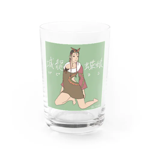 パピヨンガール Water Glass