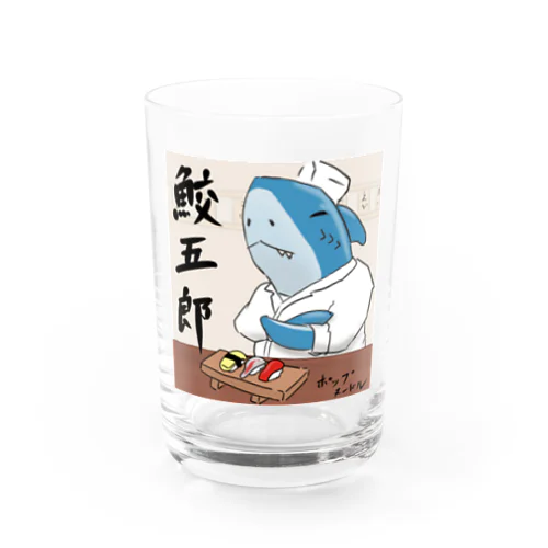 鮫五郎 Water Glass