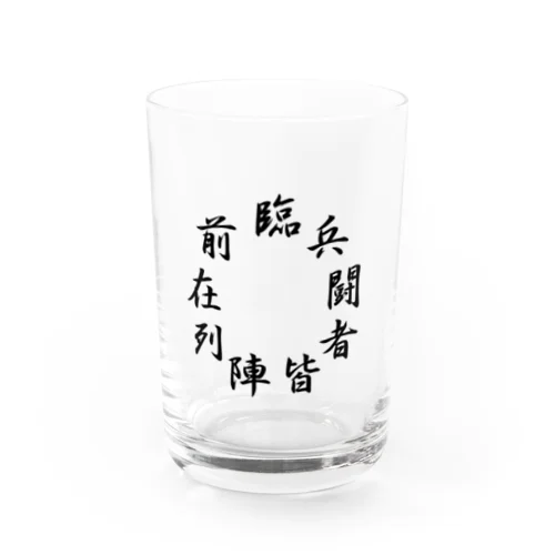九字印　 Water Glass