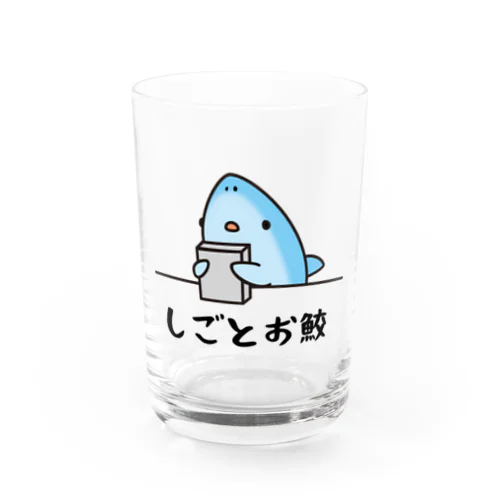 しごとお鮫 Water Glass