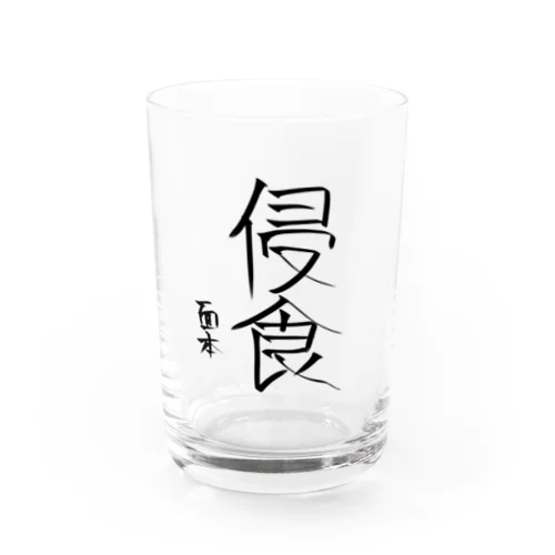 面本賽書き初めグッズ Water Glass