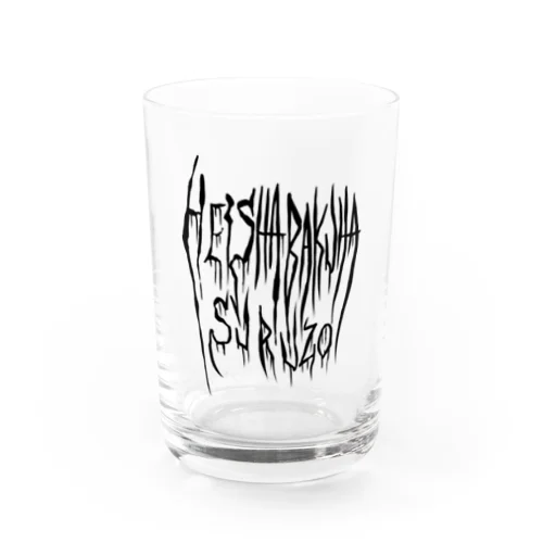 弊社爆破するぞ(黒ロゴ) Water Glass