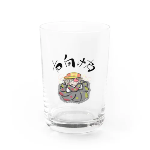 右向け右 Water Glass