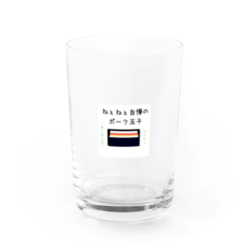 ねぇねぇ自慢のポーク卵 Water Glass