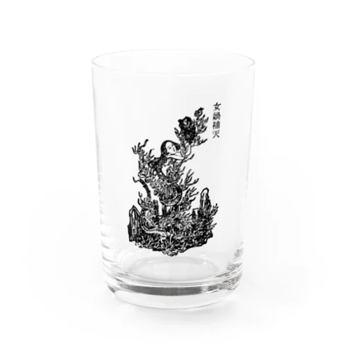 女媧 Water Glass