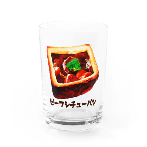 ビーフシチューパン Water Glass