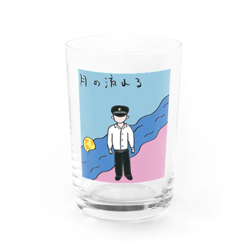 月の流れる Water Glass