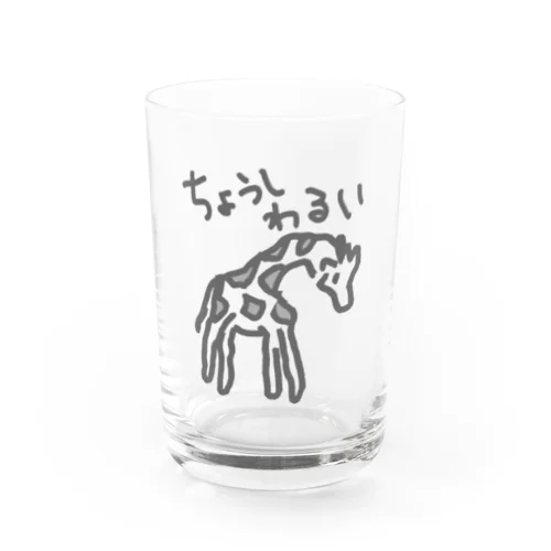 調子わるい（キリン） Water Glass