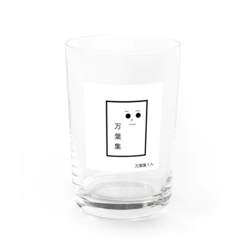 万葉集くん Water Glass