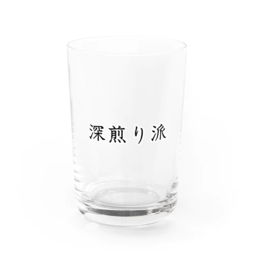 深煎り派 Water Glass