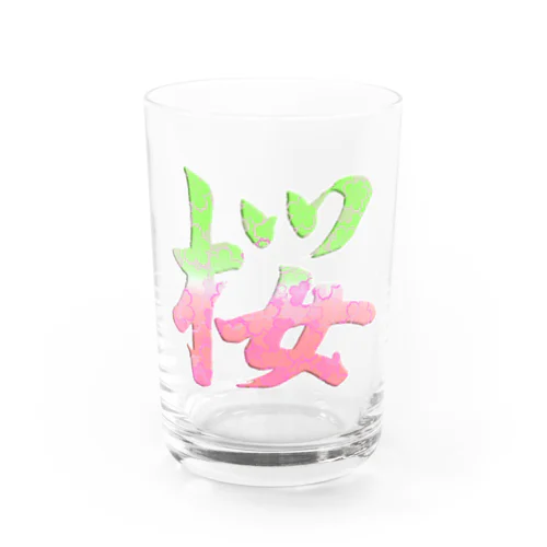 筆文字「桜」Cherry Blossom　KANJI Water Glass