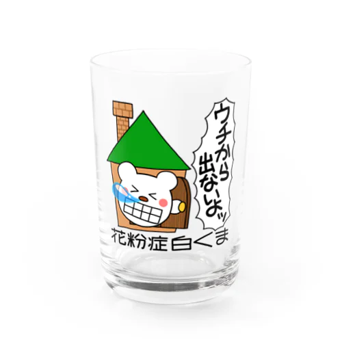 花粉症白くま『ウチから出ないよッ』 Water Glass