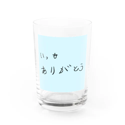 いつもありがとう Water Glass