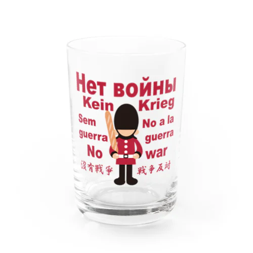 Нет войны　パンと衛兵  (戦争反対Vr) Water Glass