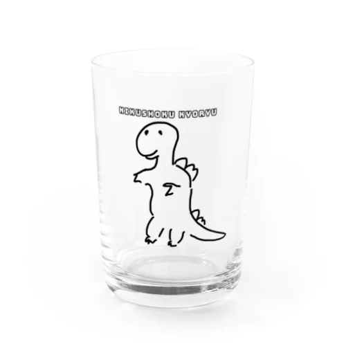 肉食恐竜 Water Glass