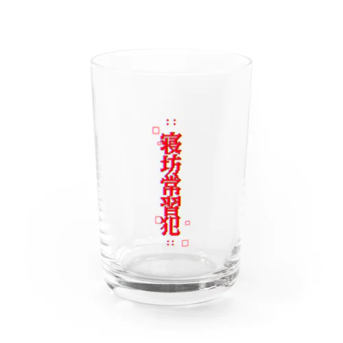 寝坊常習犯#1 Water Glass