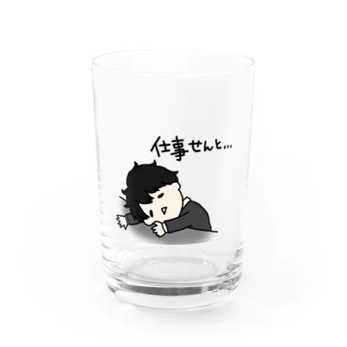 「仕事せんと」グラス Water Glass