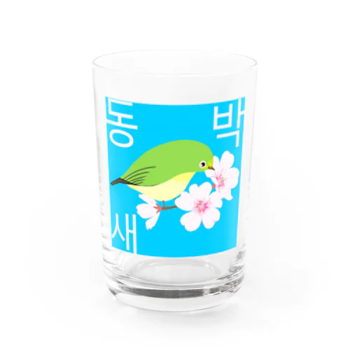 桜とメジロさん　ハングルデザイン Water Glass