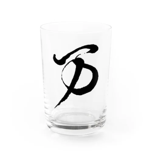 万壽郎の万 Water Glass