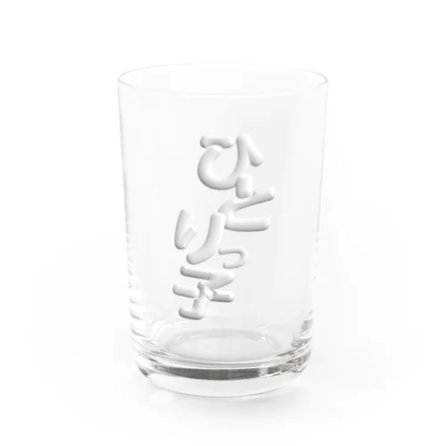 ひとりっ子 Water Glass