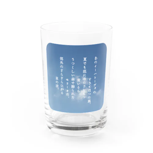 『ポラーノの広場』宮沢賢治・作📖 Water Glass