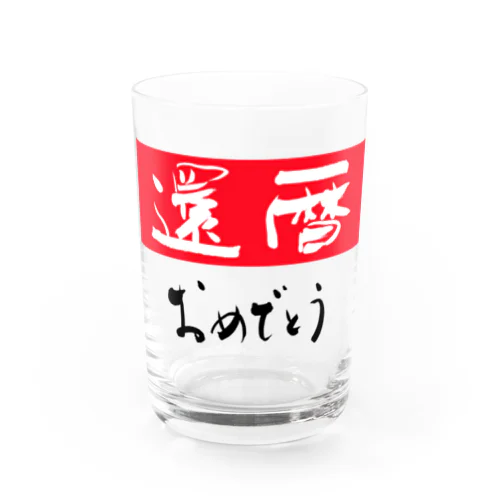 還暦祝い Water Glass