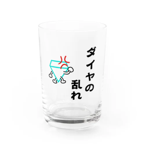 ダイヤの乱れ Water Glass