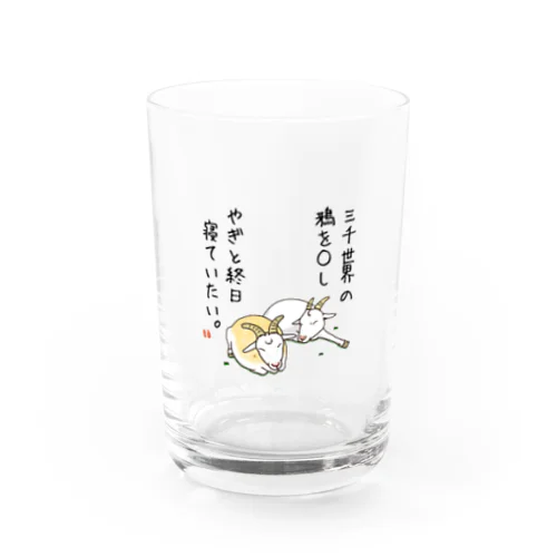 悲願 Water Glass