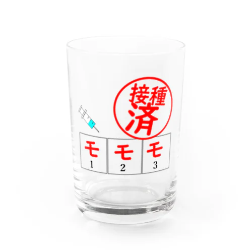 接種済み！ワクチンはモモモ！ Water Glass