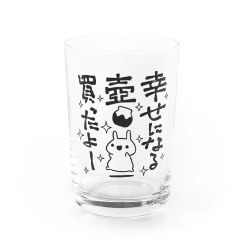 幸せになる壺買ったよー Water Glass