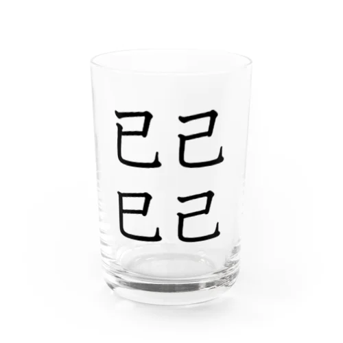 已己巳己 Water Glass