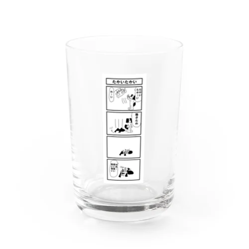 4コマ「たかいたかい」 Water Glass