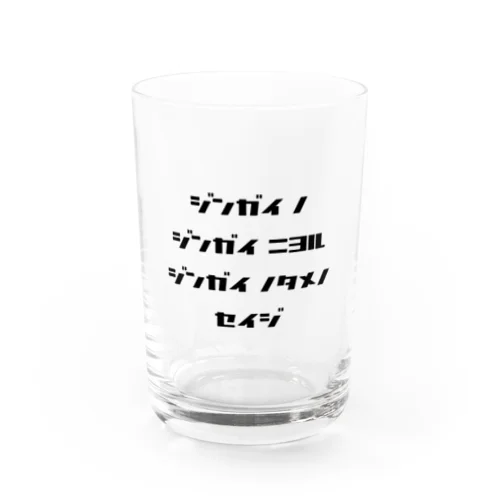 <BASARACRACY>人外の人外による人外のための政治（カタカナ・黒） Water Glass