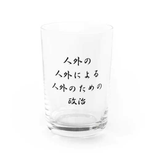 <BASARACRACY>人外の人外による人外のための政治（漢字・黒）  Water Glass