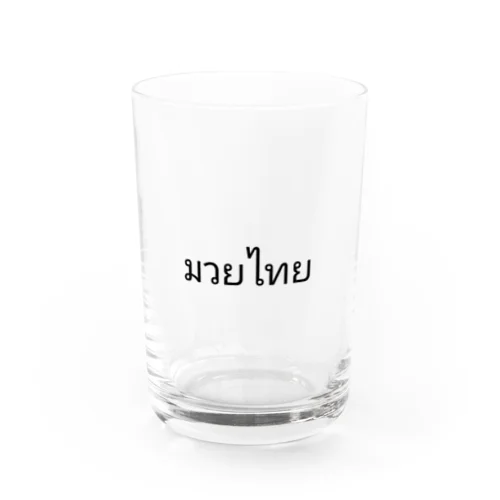 タイ語 ムエタイ Water Glass