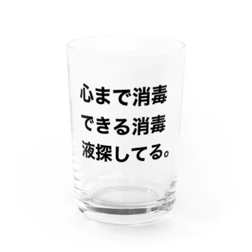 心消毒 Water Glass