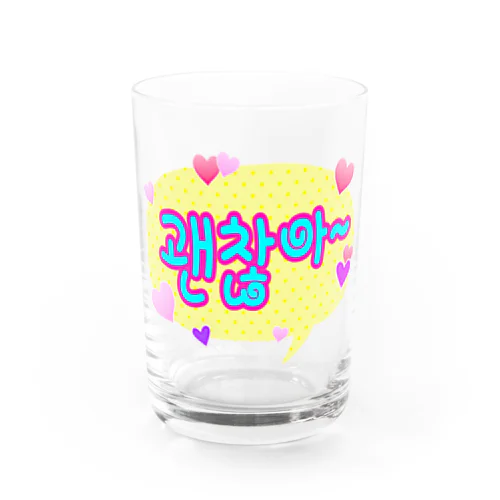 괜찮아~  (大丈夫~) ハングルデザイン Water Glass