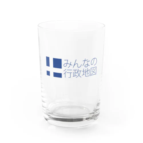 みんなの行政地図公式グッズ Water Glass