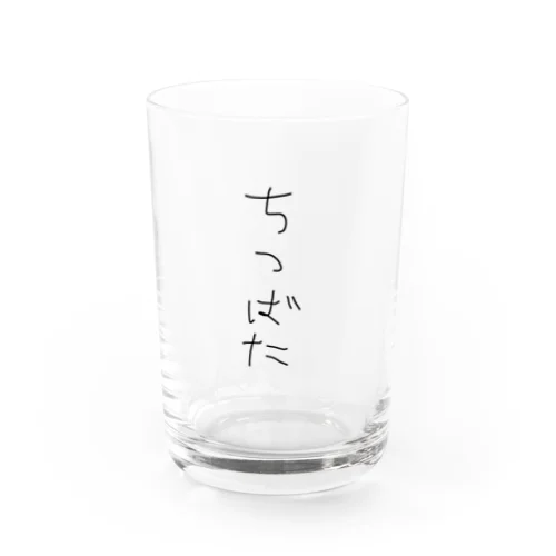 ちつばたぐっず Water Glass