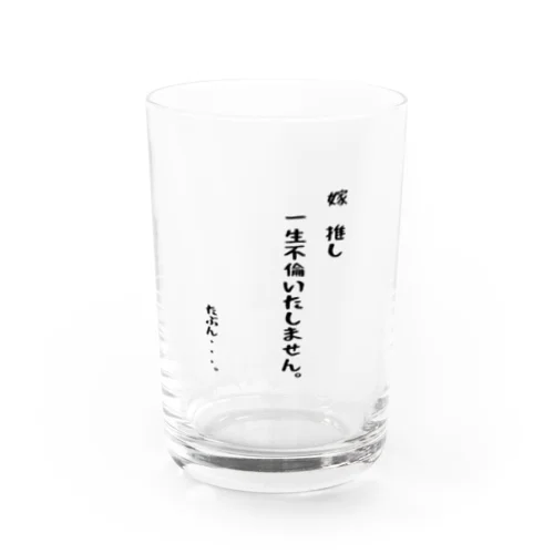 夫婦円満 Water Glass