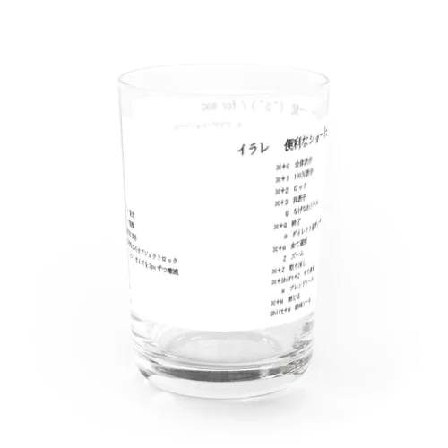 イラレショートカットキー Water Glass
