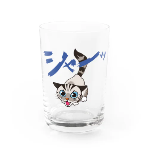 シャーシャージャンくん05 Water Glass