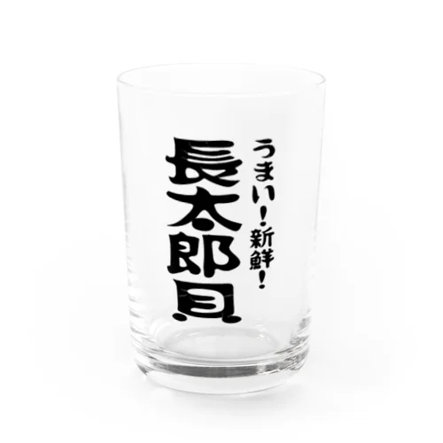 うまい！新鮮！長太郎貝 Water Glass