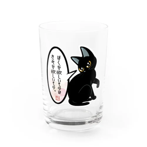 ぼくが欲しいもの Water Glass